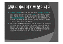 Korea Accident - The first half-year - -8
