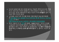 Korea Accident - The first half-year - -17