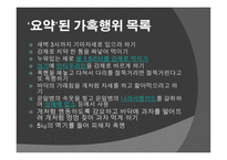Korea Accident - The first half-year - -18