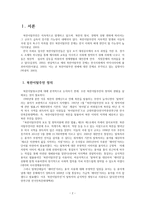 다문화와 사회복지 - 북한이탈주민 청소년 -2