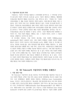 광고를 통한 기업 이미지 마케팅 -4