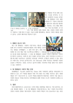 광고를 통한 기업 이미지 마케팅 -6