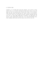 시민단체와 자원봉사 -8