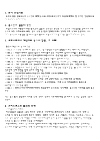 종교간의 갈등과 화해 - 불교와 크리스트교 -2