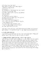 종교간의 갈등과 화해 - 불교와 크리스트교 -4