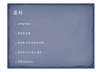 대한민국 초계함 천안함 침몰 -2