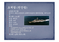 대한민국 초계함 천안함 침몰 -3