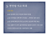 대한민국 초계함 천안함 침몰 -7