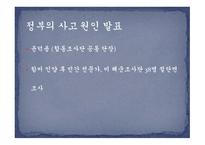 대한민국 초계함 천안함 침몰 -10