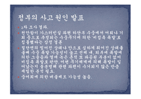 대한민국 초계함 천안함 침몰 -12