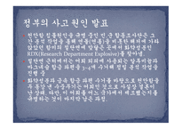 대한민국 초계함 천안함 침몰 -14