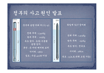 대한민국 초계함 천안함 침몰 -15