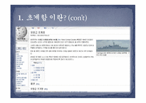 대한민국 초계함 천안함 침몰 -19