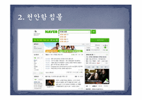 대한민국 초계함 천안함 침몰 -20