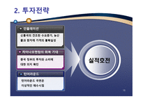 후쿠시마 대지진이 대한민국에 미치는 영향 및 대응방법 -16