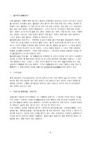 중국의 차 문화 - 역사 및 예절 -8