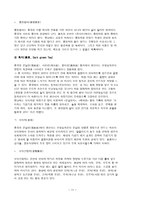 중국의 차 문화 - 역사 및 예절 -11