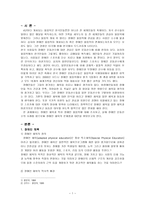 장애인 체육 - 장애인 올림픽을 중심으로 -2