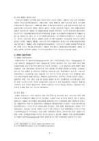 장애인 체육 - 장애인 올림픽을 중심으로 -4