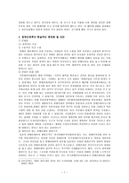 장애인 체육 - 장애인 올림픽을 중심으로 -8