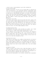 장애인 체육 - 장애인 올림픽을 중심으로 -11