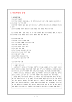 아동학대와 아동보호 -4