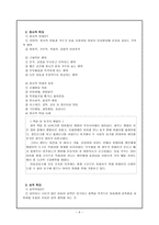 아동학대와 아동보호 -5