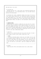 아동학대와 아동보호 -8