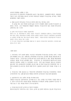 이슈화 되고 있는 무상급식의 실체 -3