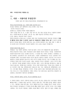 여자친구에게 사랑받는 법 -1