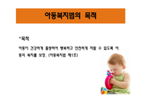 아동복지법 - 아동에 대한 지원 서비스    -3