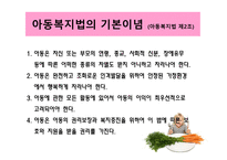 아동복지법 - 아동에 대한 지원 서비스    -4