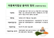 아동복지법 - 아동에 대한 지원 서비스    -6