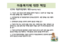 아동복지법 - 아동에 대한 지원 서비스    -7