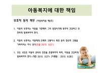 아동복지법 - 아동에 대한 지원 서비스    -8
