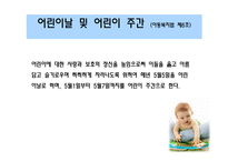 아동복지법 - 아동에 대한 지원 서비스    -9