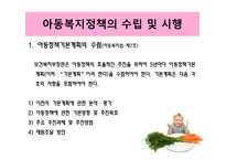 아동복지법 - 아동에 대한 지원 서비스    -10
