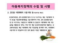 아동복지법 - 아동에 대한 지원 서비스    -11