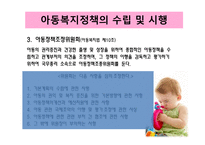아동복지법 - 아동에 대한 지원 서비스    -12