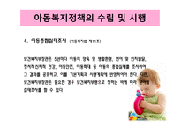 아동복지법 - 아동에 대한 지원 서비스    -13