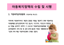아동복지법 - 아동에 대한 지원 서비스    -14