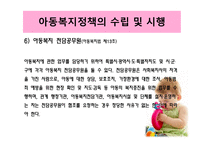 아동복지법 - 아동에 대한 지원 서비스    -15