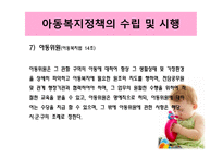 아동복지법 - 아동에 대한 지원 서비스    -16