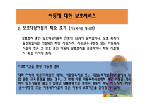 아동복지법 - 아동에 대한 지원 서비스    -18