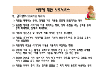 아동복지법 - 아동에 대한 지원 서비스    -19