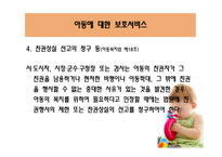 아동복지법 - 아동에 대한 지원 서비스    -20