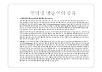 인터넷 방송국 종류, 장점, 구성도   -4