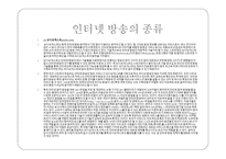 인터넷 방송국 종류, 장점, 구성도   -5