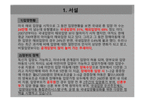 입양특례법 - 입양의 요건 및 효력    -3