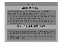 입양특례법 - 입양의 요건 및 효력    -7
